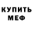 Мефедрон VHQ peAga