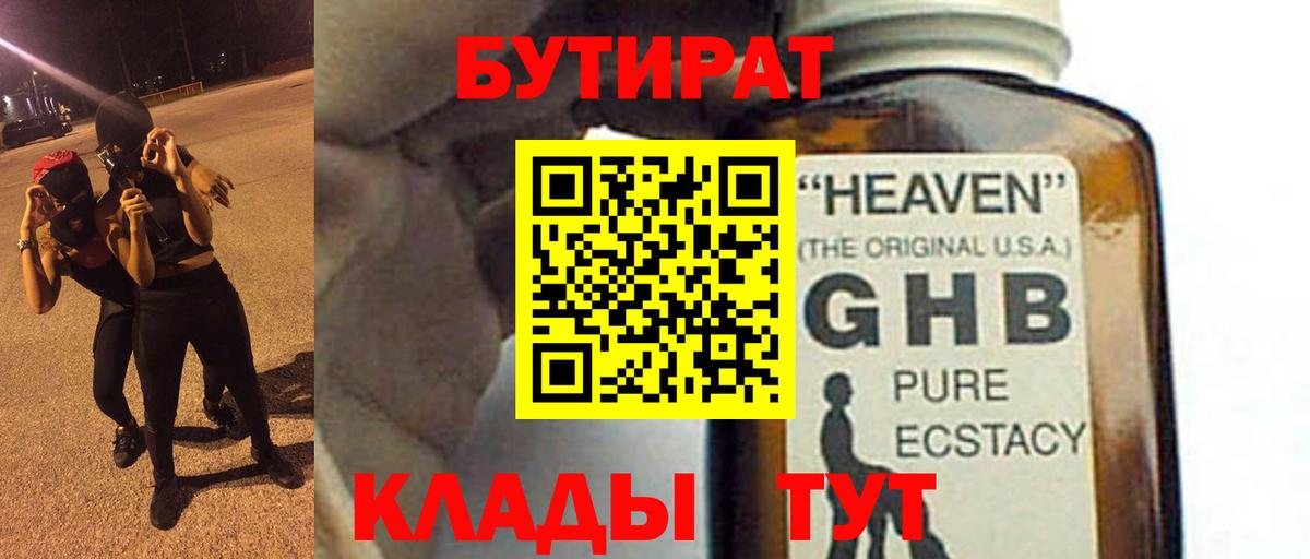 БУТИРАТ BDO  Челябинск 