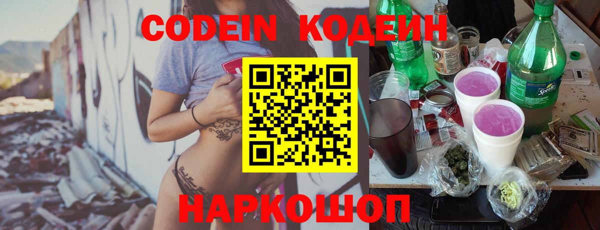 Codein Purple Drank  Челябинск 