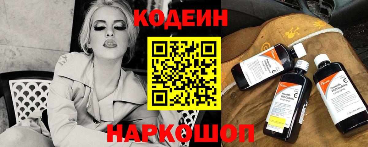 Кодеиновый сироп Lean напиток Lean (лин) Челябинск