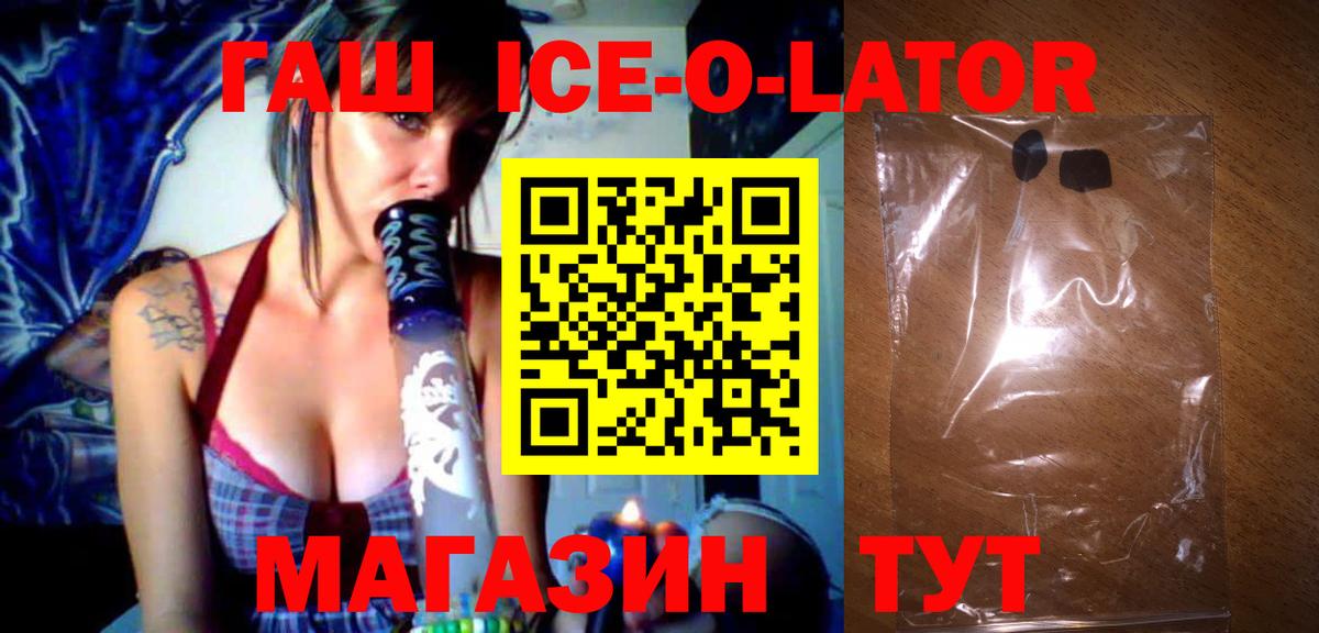 ГАШ Ice-O-Lator  продажа наркотиков  Челябинск  ГАШИШ индика сатива 