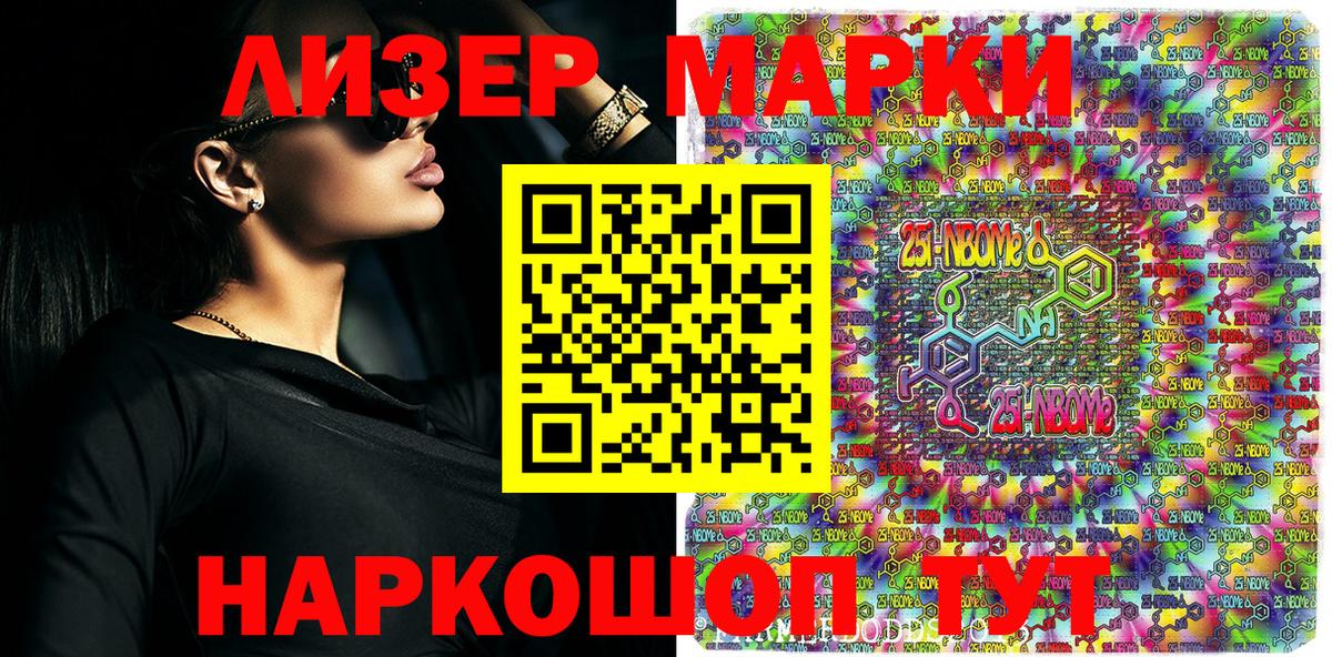 Марки NBOMe 1500мкг  Марки NBOMe  Челябинск  Марки NBOMe 1500мкг 